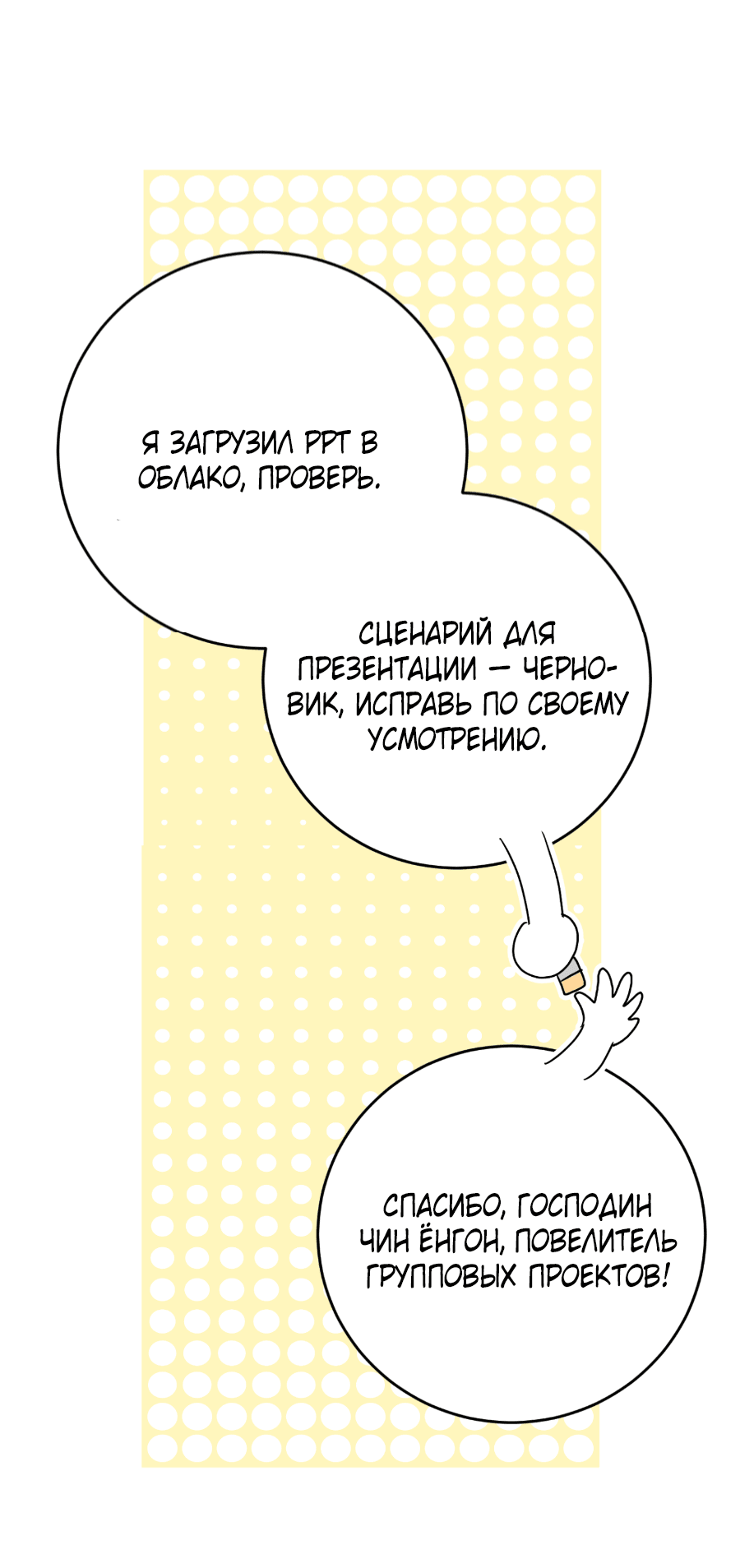 Манга Так кто же был снизу? - Глава 3 Страница 39