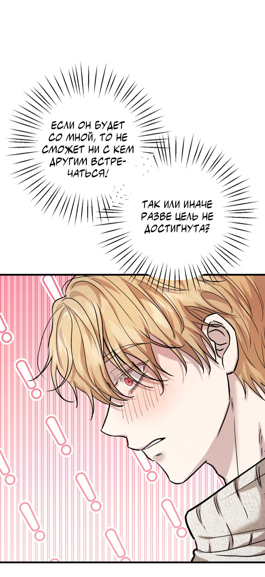 Манга Так кто же был снизу? - Глава 2 Страница 57