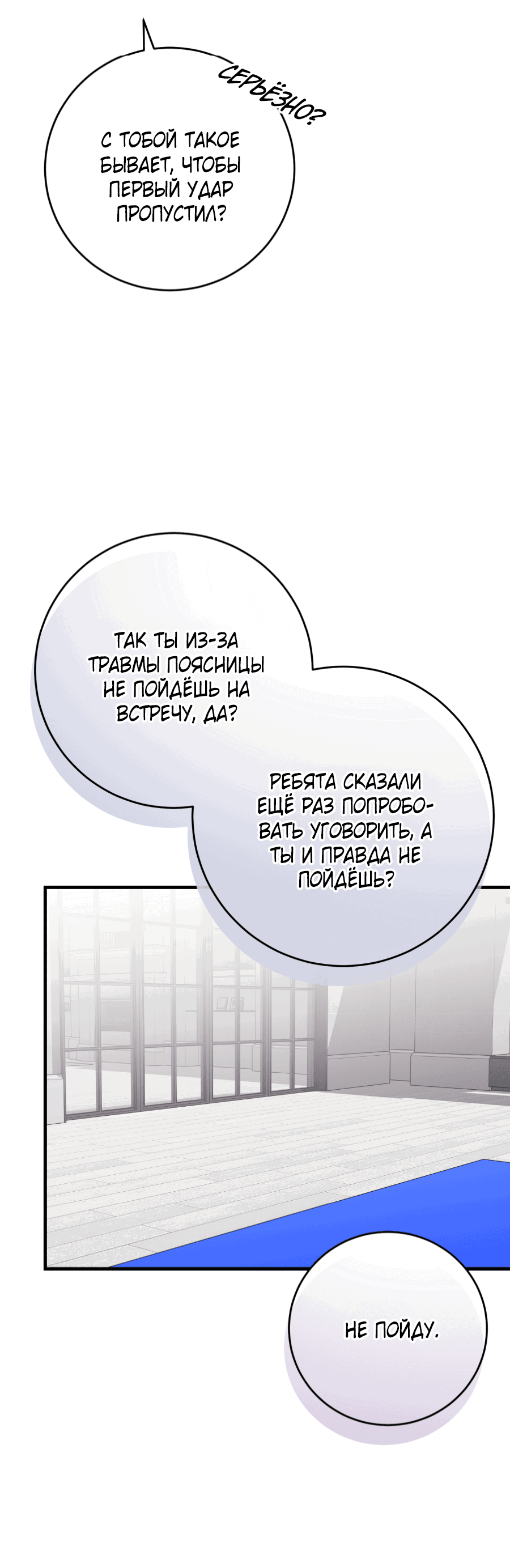 Манга Так кто же был снизу? - Глава 2 Страница 8