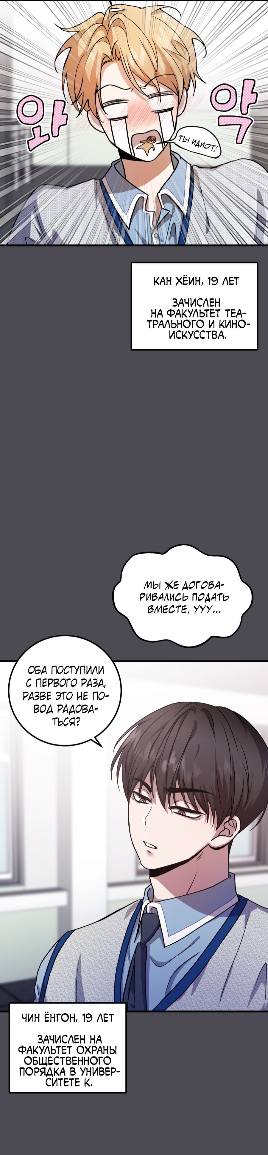 Манга Так кто же был снизу? - Глава 1 Страница 8