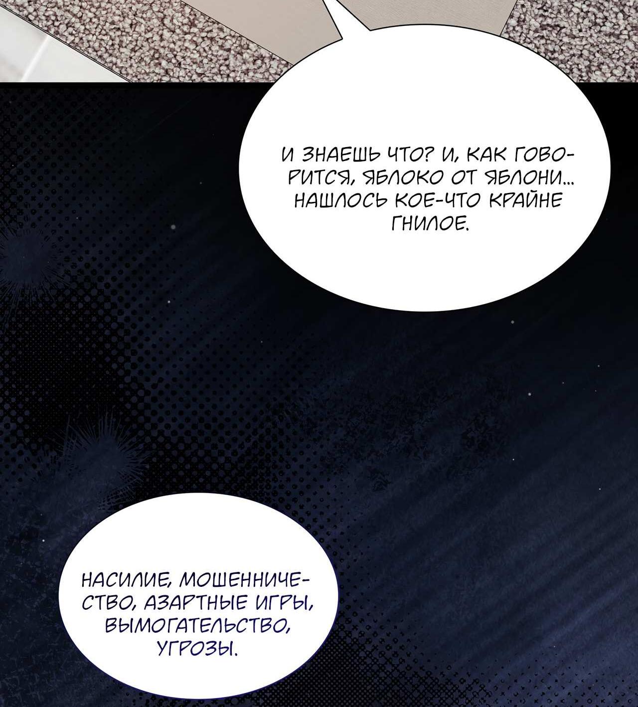 Манга Отношения со сроком годности - Глава 48 Страница 18