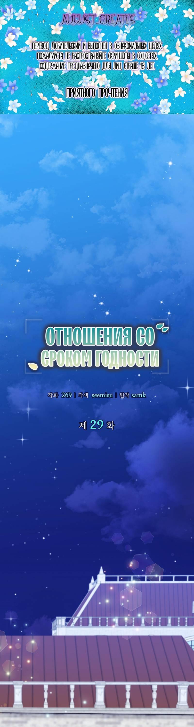 Манга Отношения со сроком годности - Глава 29 Страница 1
