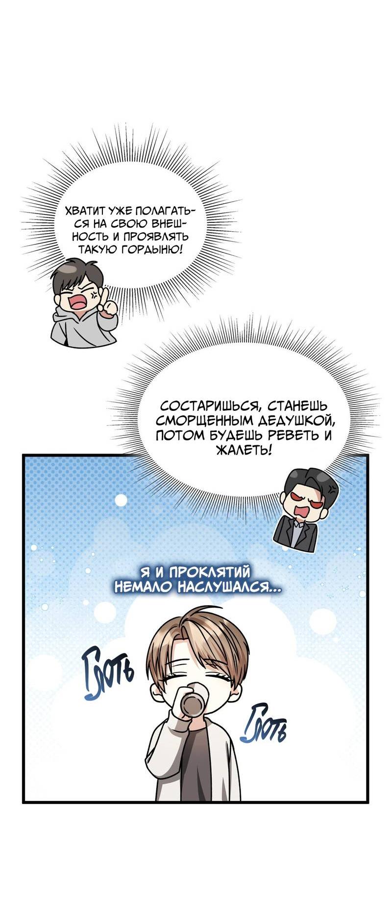 Манга Отношения со сроком годности - Глава 28 Страница 51