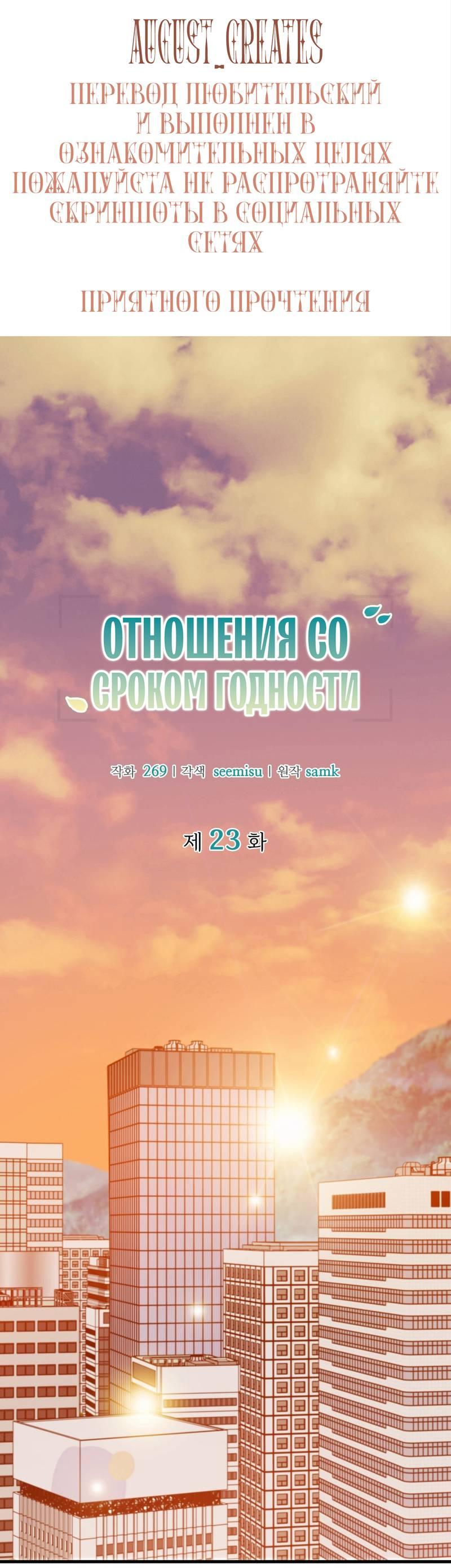 Манга Отношения со сроком годности - Глава 23 Страница 1