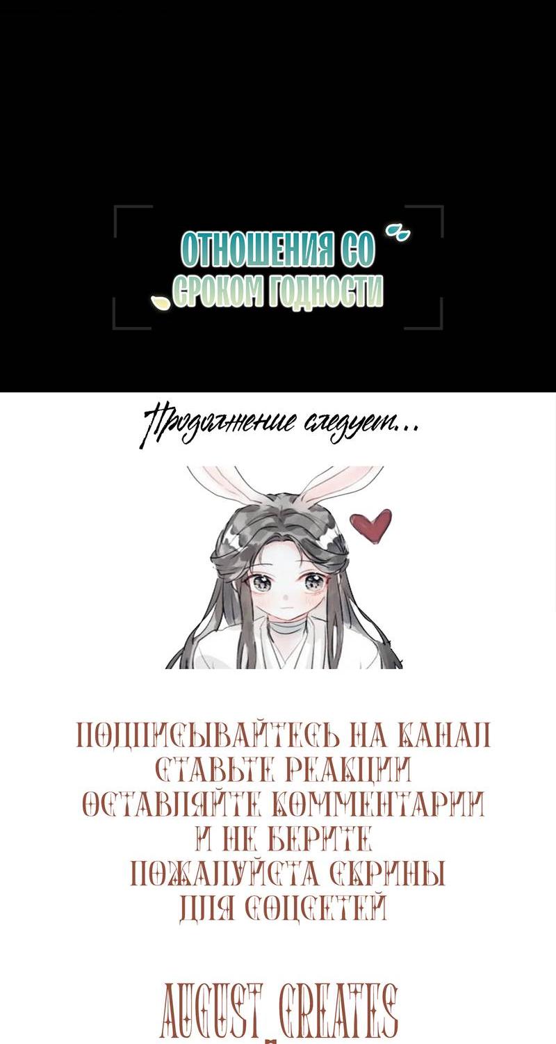 Манга Отношения со сроком годности - Глава 21 Страница 76