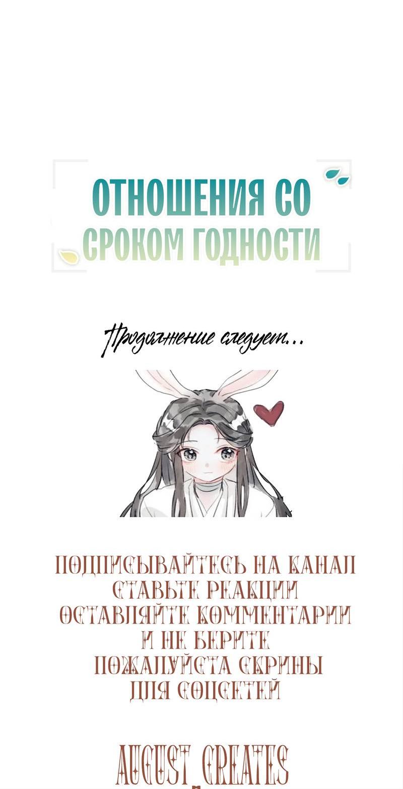 Манга Отношения со сроком годности - Глава 18 Страница 74