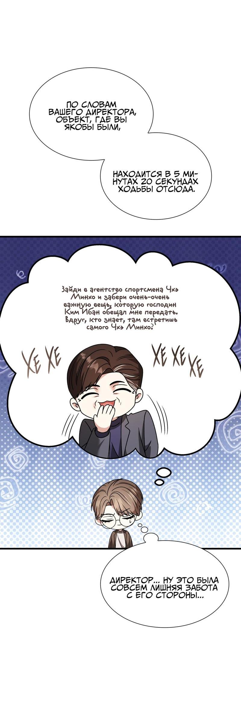 Манга Отношения со сроком годности - Глава 16 Страница 4