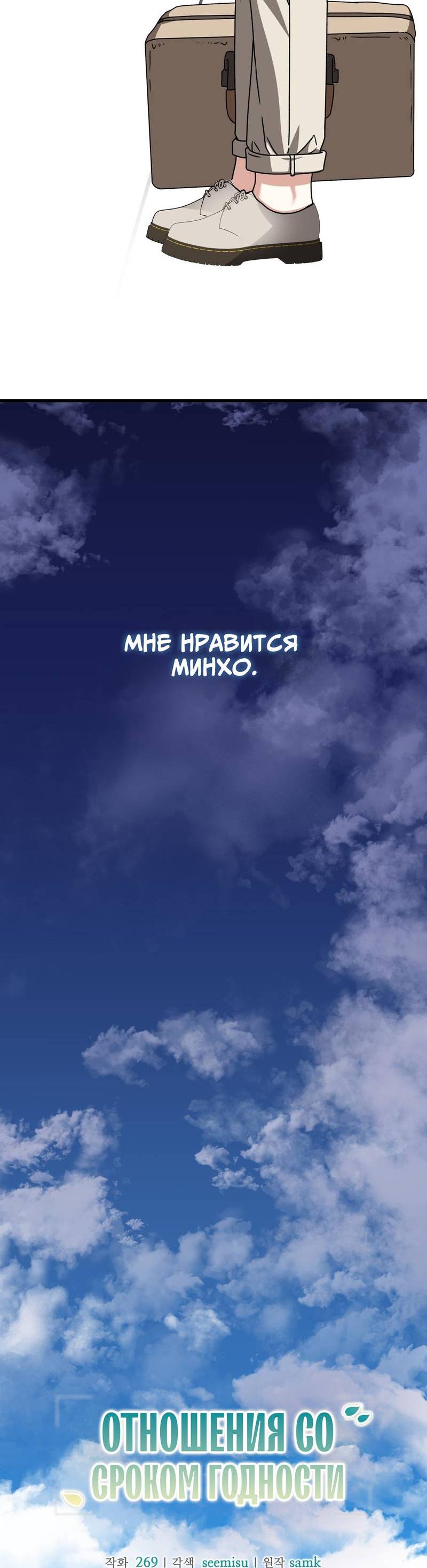 Манга Отношения со сроком годности - Глава 32 Страница 13