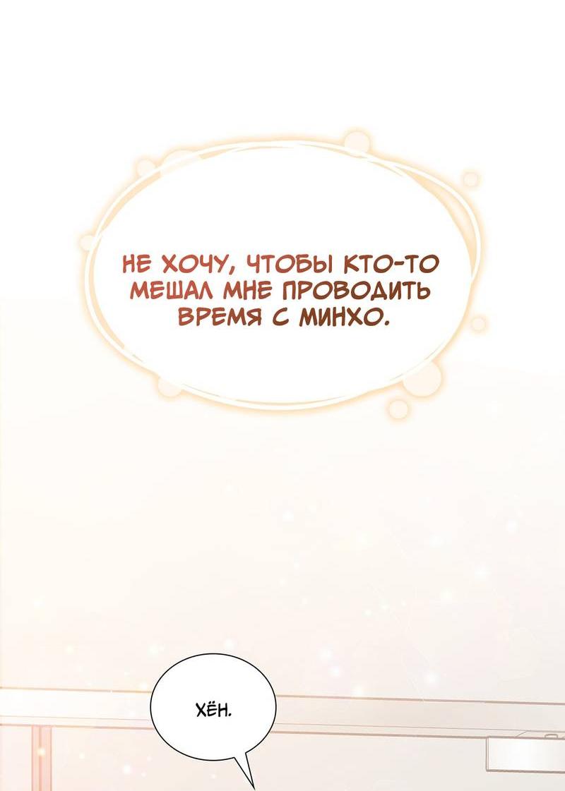Манга Отношения со сроком годности - Глава 35 Страница 64