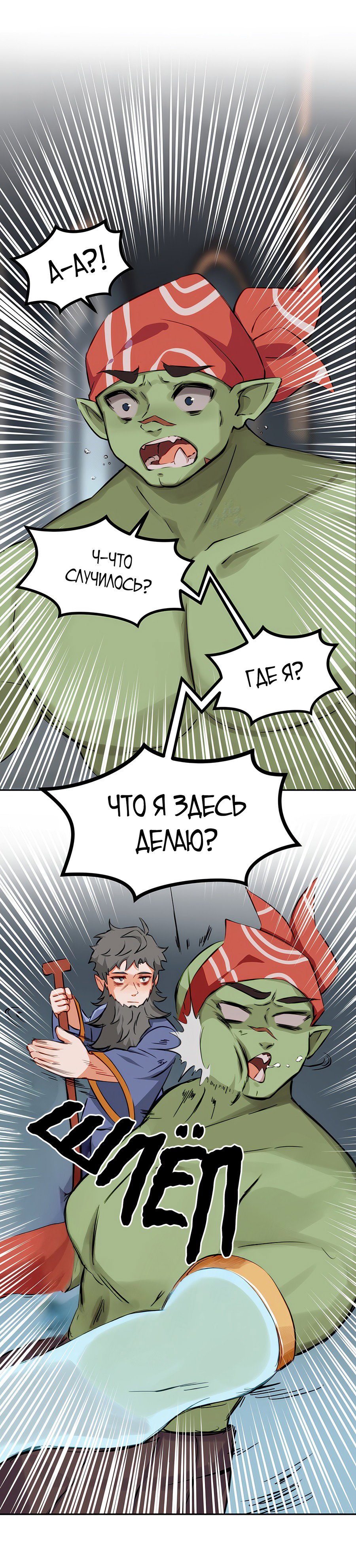 Манга Клуб 1-HP (Перезапуск) - Глава 202 Страница 6