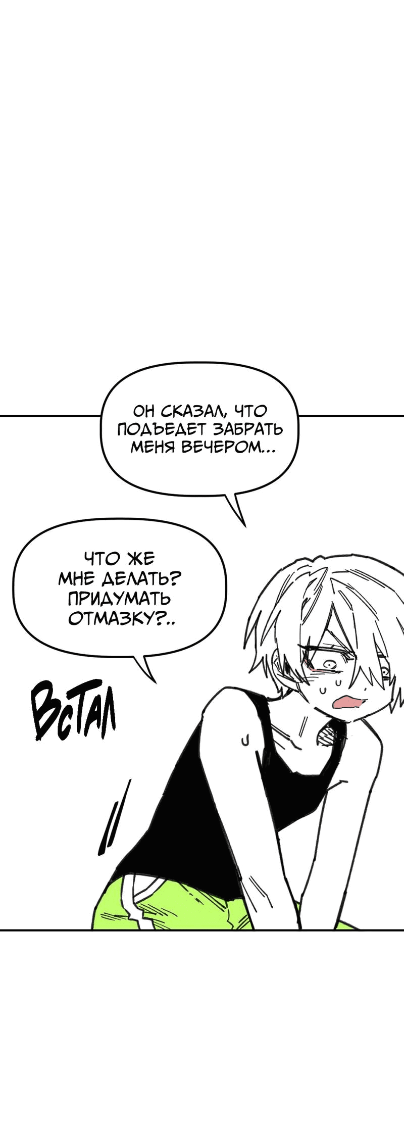 Манга Старшеклассник - Глава 48 Страница 20