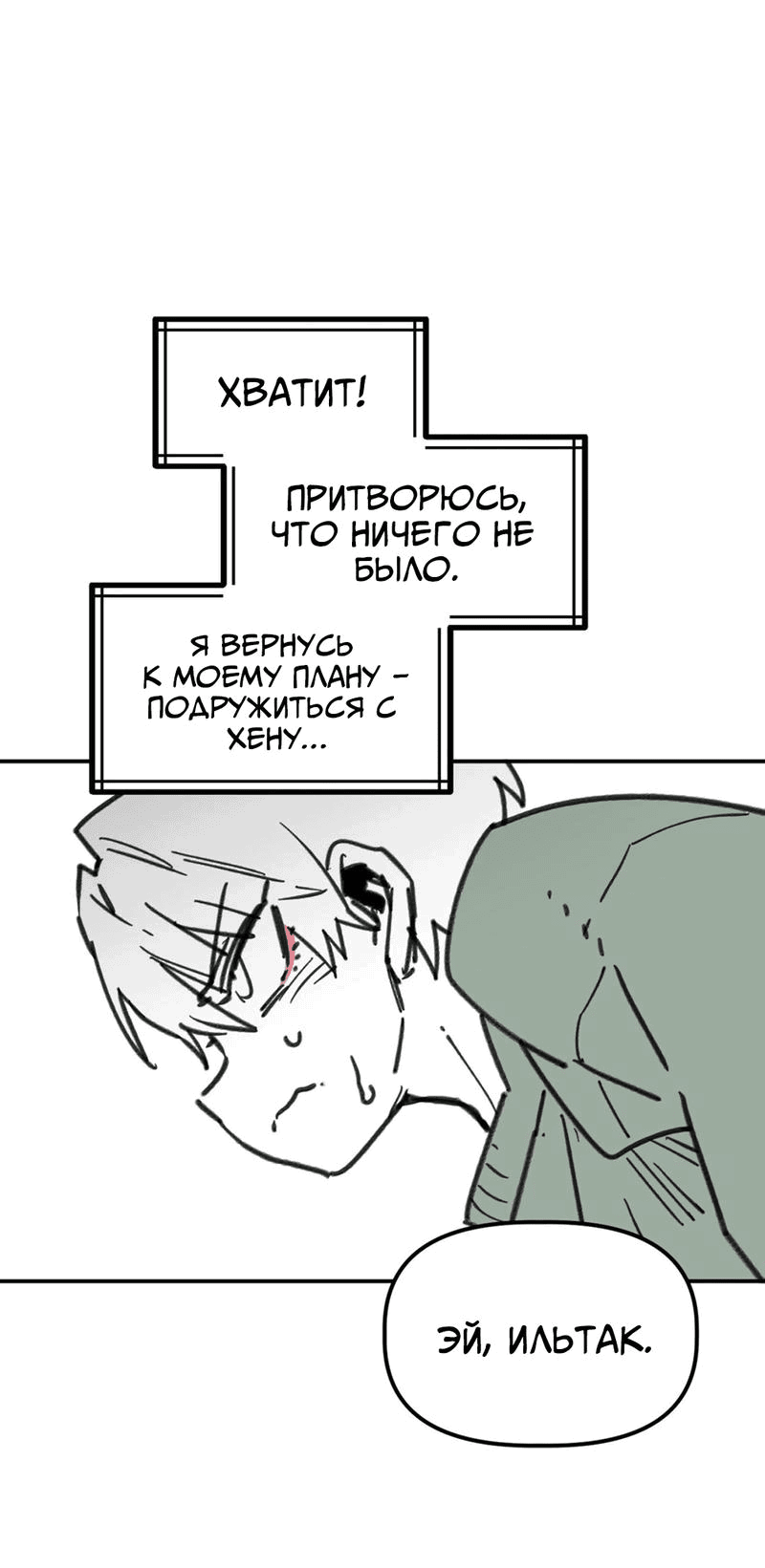 Манга Старшеклассник - Глава 43 Страница 65