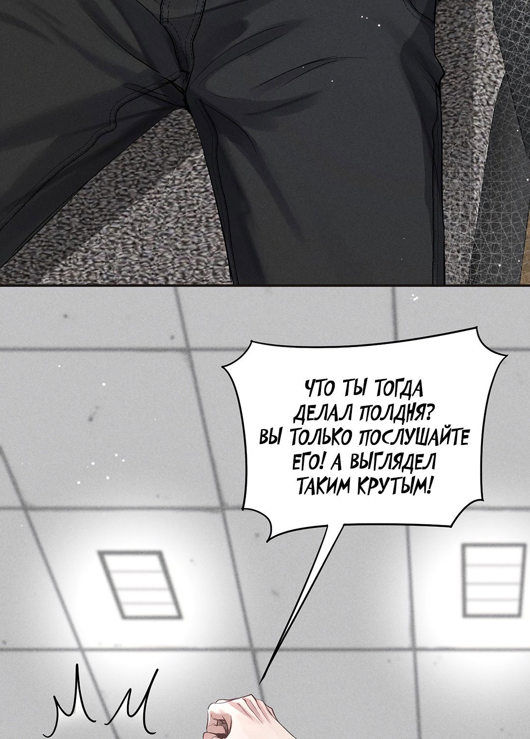 Манга Гептаграмма - Глава 31 Страница 14