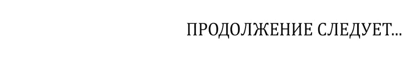 Манга Гептаграмма - Глава 10 Страница 27
