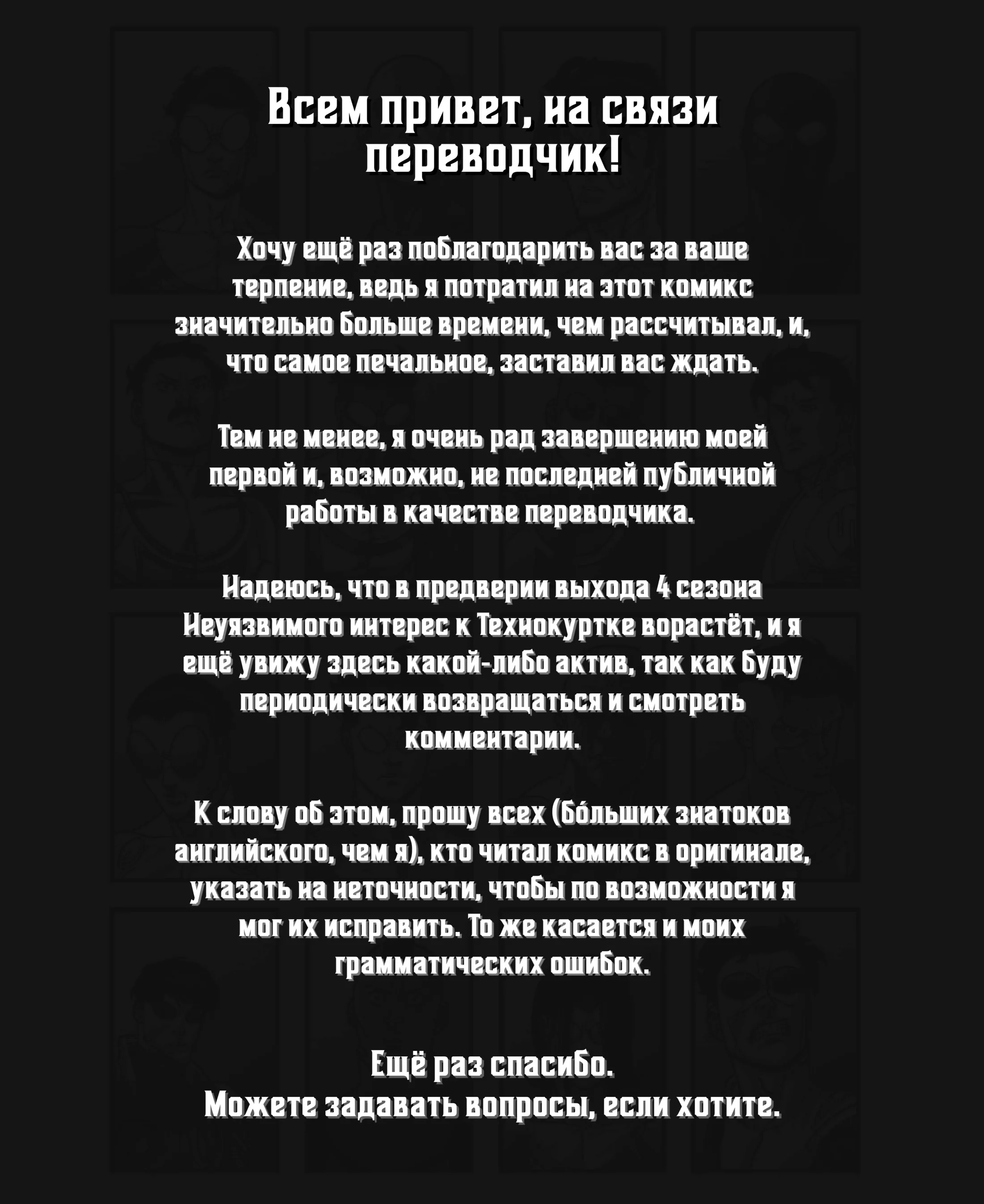 Манга Технокуртка - Глава 12 Страница 27