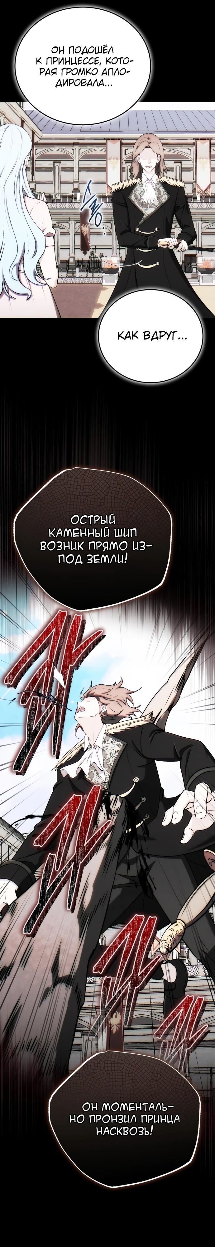 Манга Наследник маркиза — мастер боевых искусств - Глава 23 Страница 5