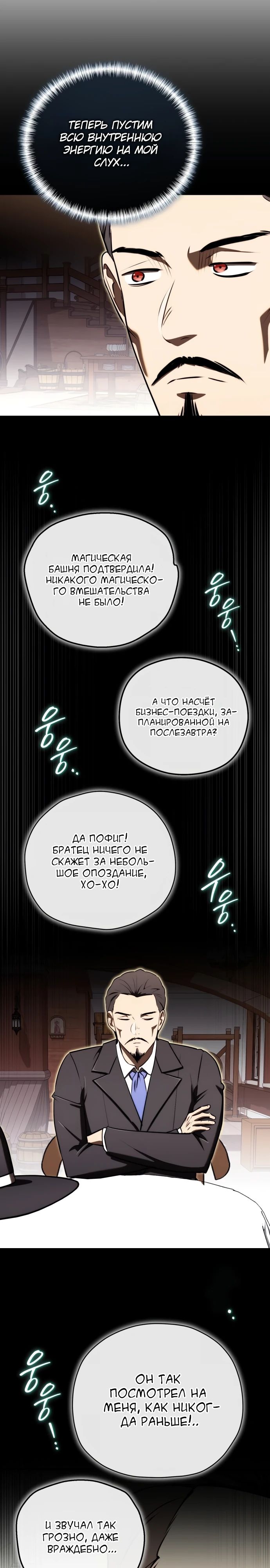 Манга Наследник маркиза — мастер боевых искусств - Глава 23 Страница 20