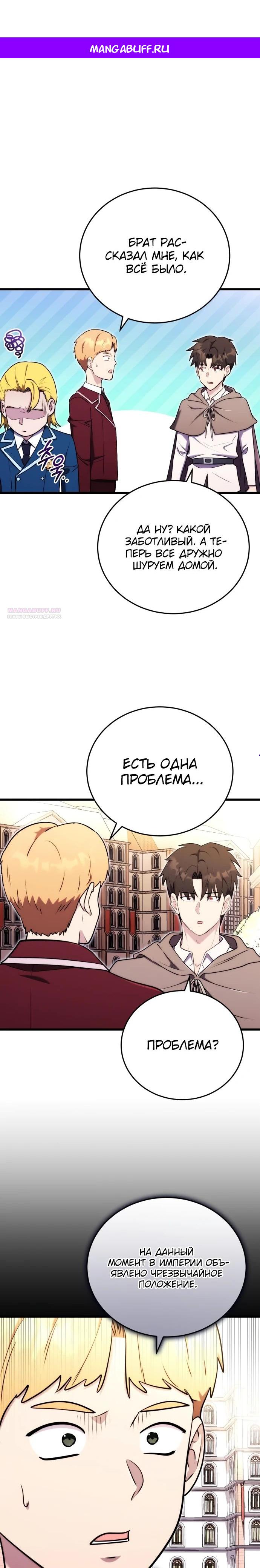 Манга Наследник маркиза — мастер боевых искусств - Глава 23 Страница 1