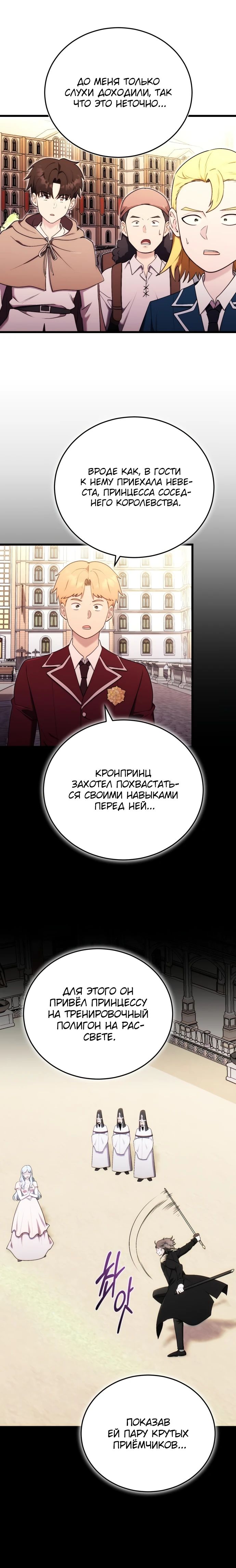 Манга Наследник маркиза — мастер боевых искусств - Глава 23 Страница 4