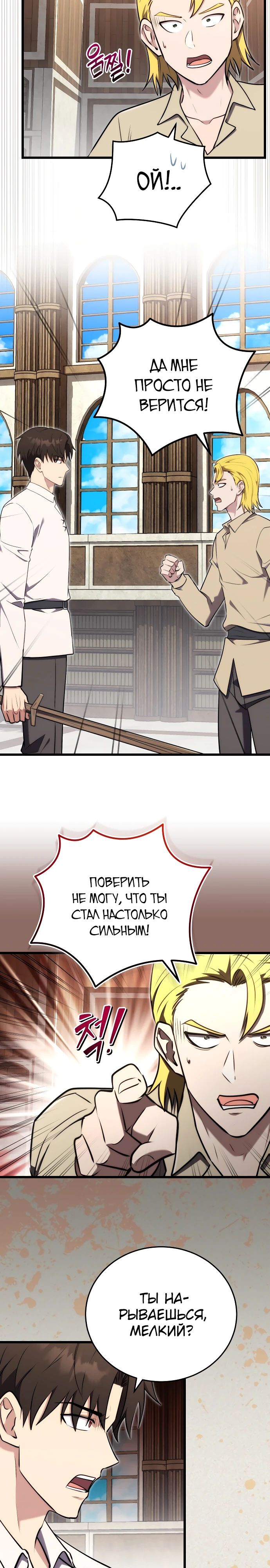 Манга Наследник маркиза — мастер боевых искусств - Глава 22 Страница 8