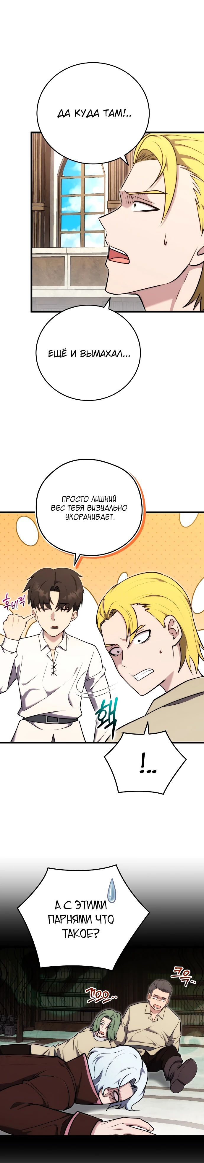 Манга Наследник маркиза — мастер боевых искусств - Глава 22 Страница 5