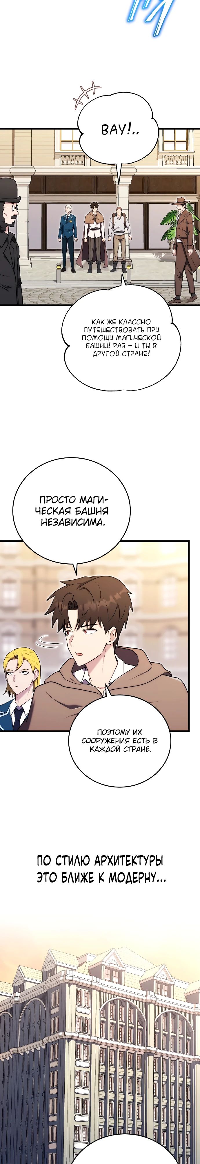 Манга Наследник маркиза — мастер боевых искусств - Глава 22 Страница 23