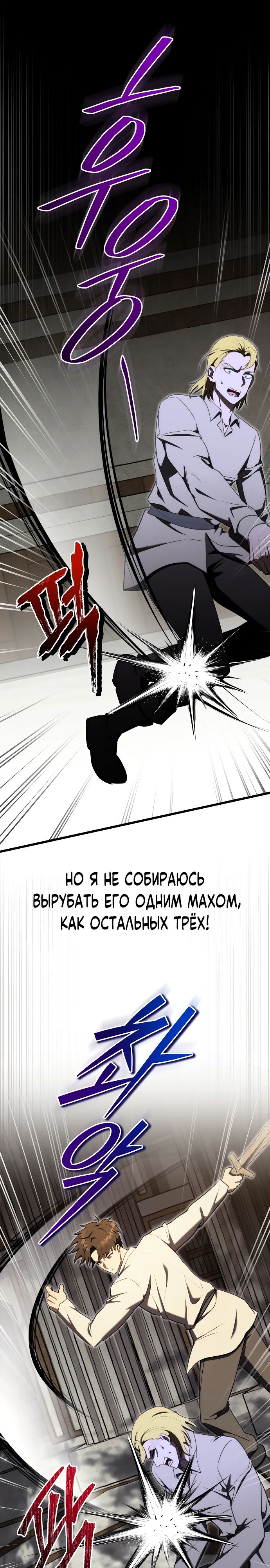 Манга Наследник маркиза — мастер боевых искусств - Глава 22 Страница 16