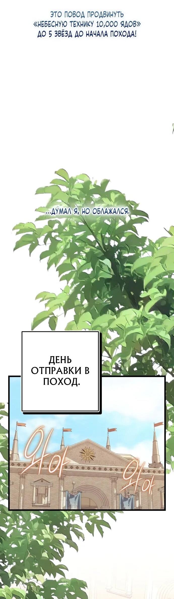 Манга Наследник маркиза — мастер боевых искусств - Глава 29 Страница 64