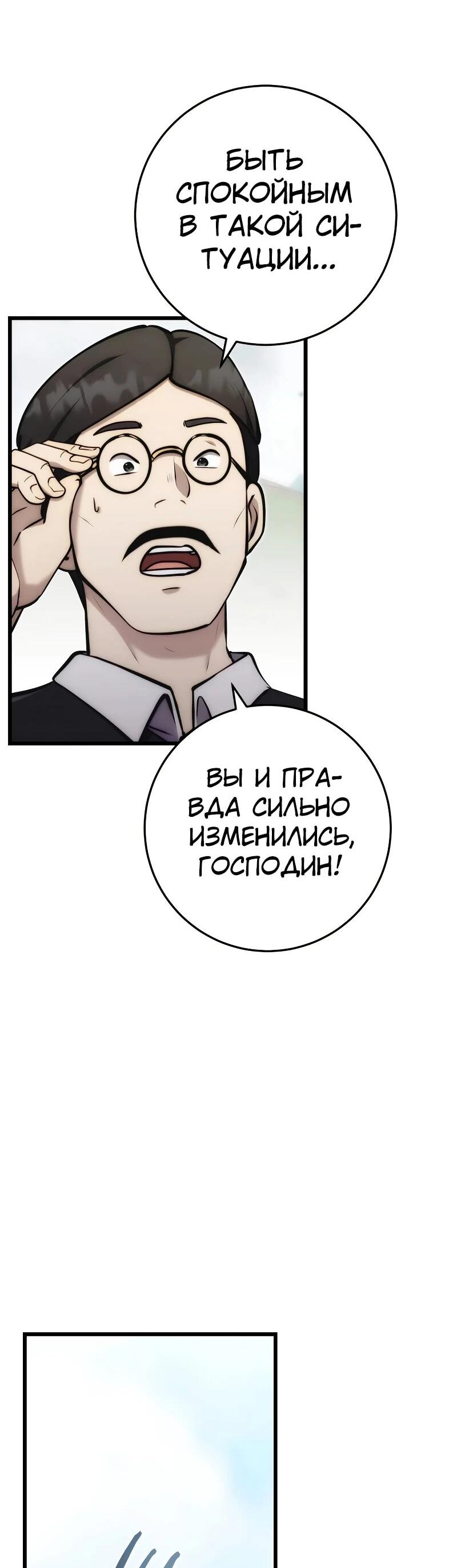 Манга Наследник маркиза — мастер боевых искусств - Глава 32 Страница 34