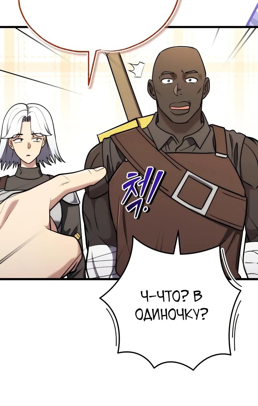 Манга Наследник маркиза — мастер боевых искусств - Глава 30 Страница 7