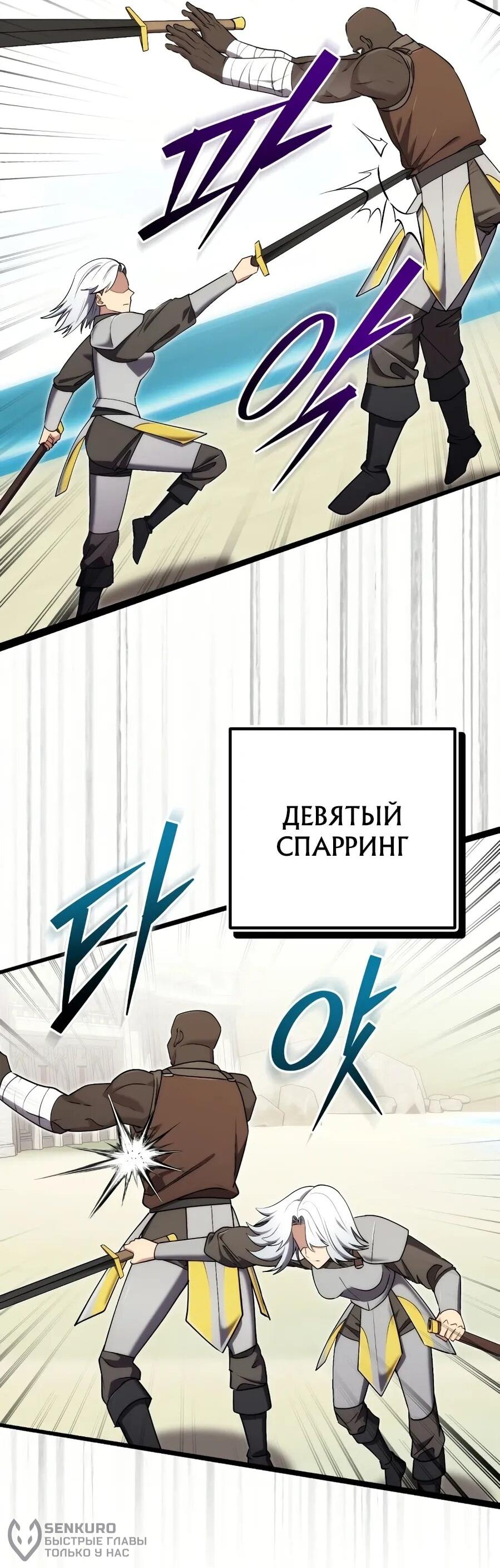 Манга Наследник маркиза — мастер боевых искусств - Глава 30 Страница 42