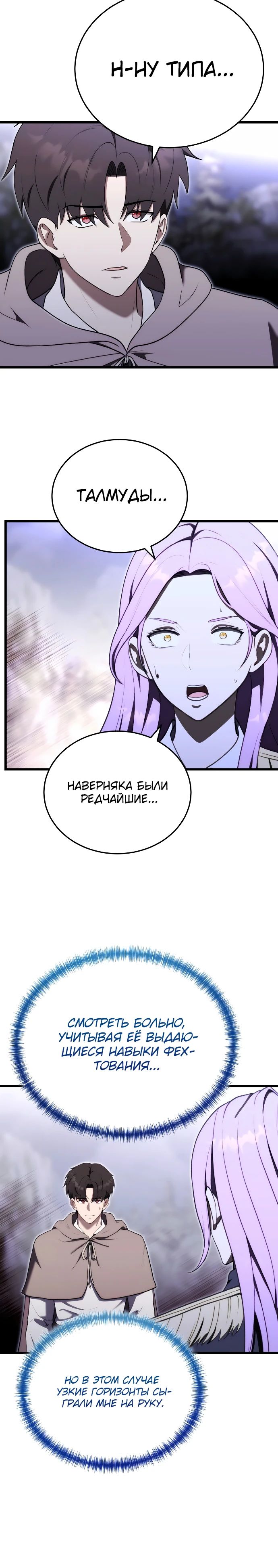 Манга Наследник маркиза — мастер боевых искусств - Глава 17 Страница 15