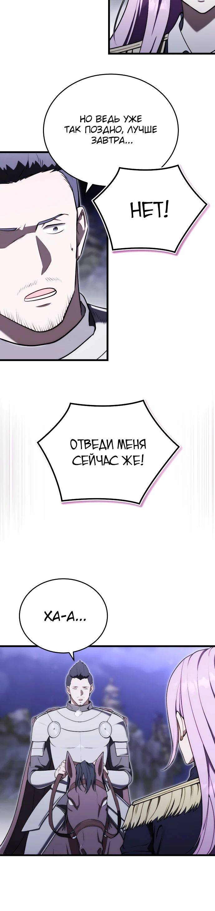 Манга Наследник маркиза — мастер боевых искусств - Глава 17 Страница 20
