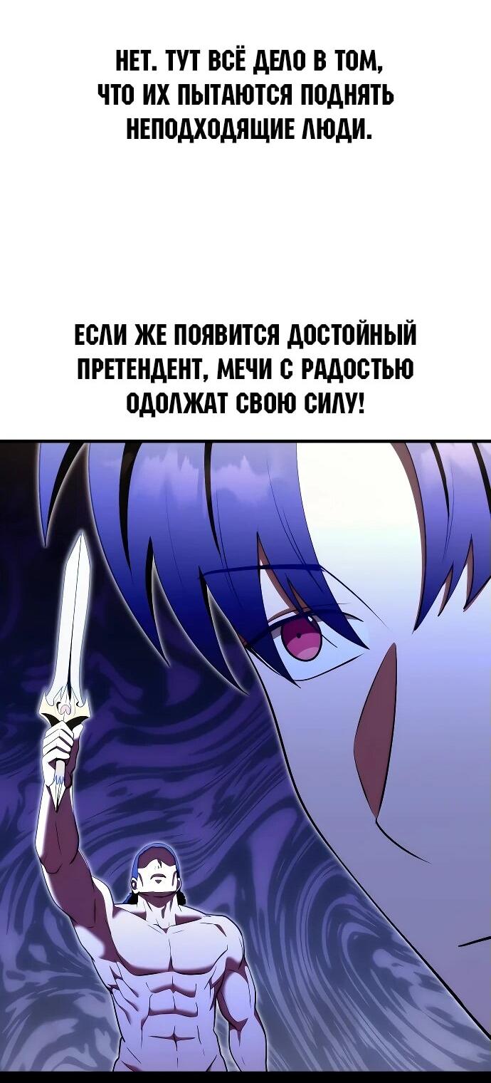 Манга Наследник маркиза — мастер боевых искусств - Глава 13 Страница 18