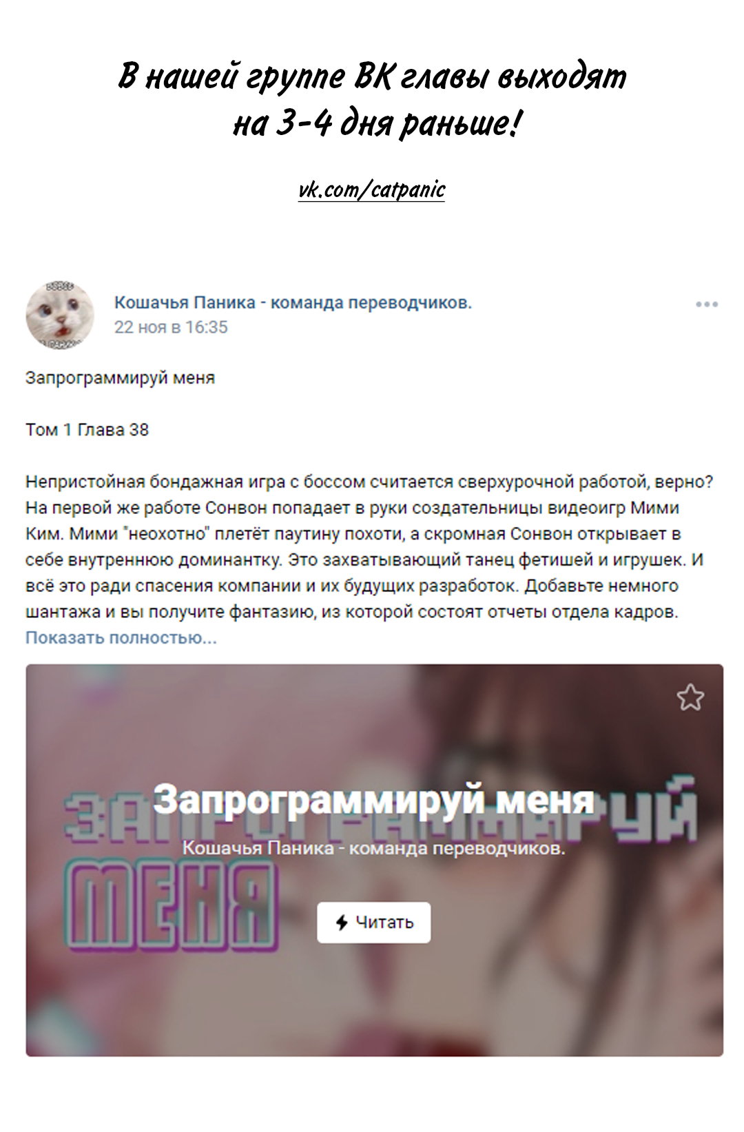Манга Запрограммируй меня - Глава 38 Страница 1