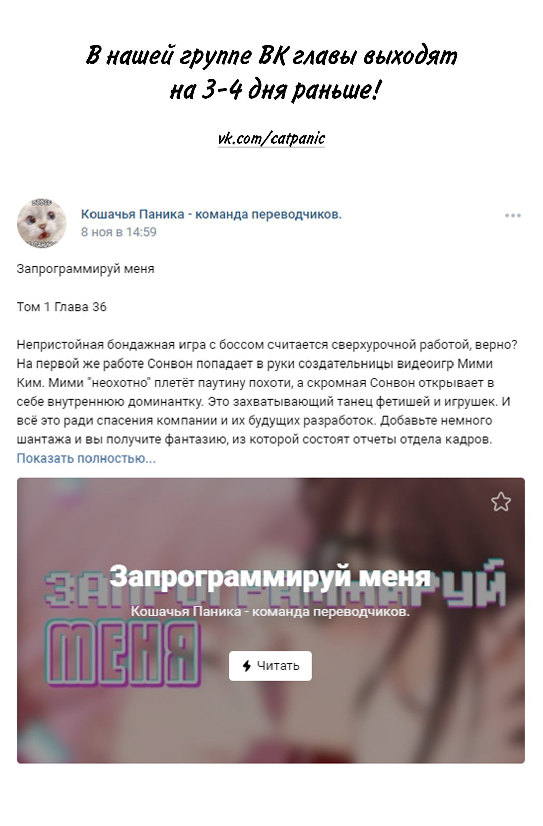 Манга Запрограммируй меня - Глава 36 Страница 1