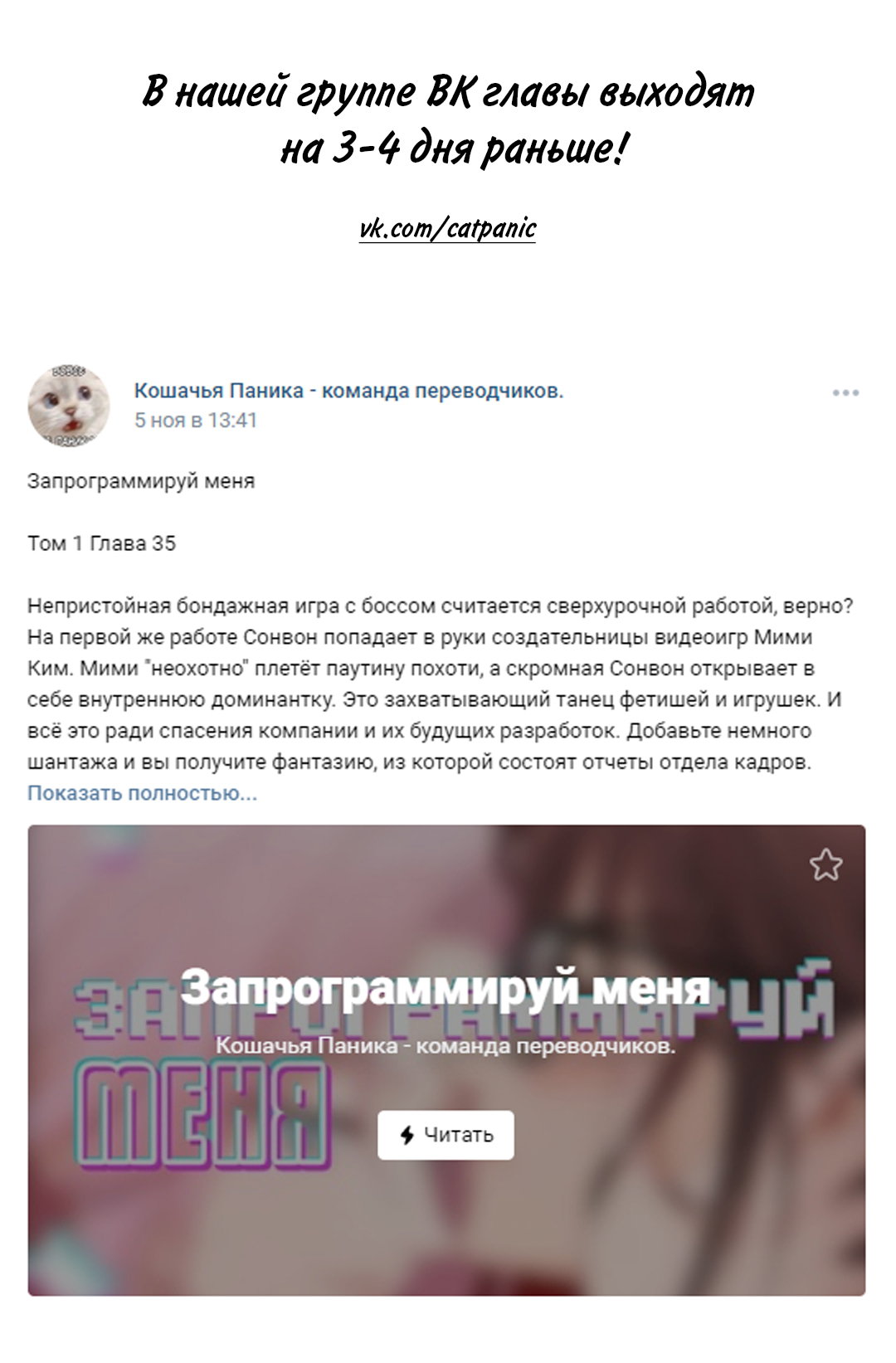 Манга Запрограммируй меня - Глава 35 Страница 1