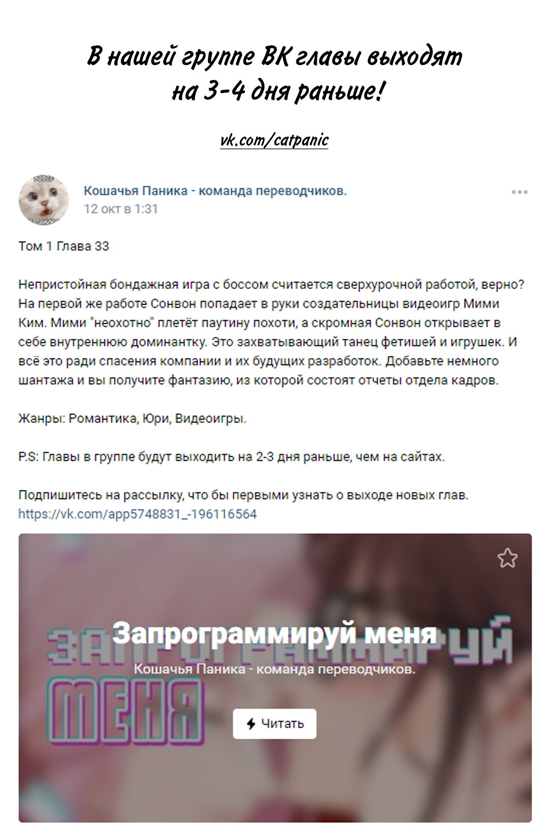Манга Запрограммируй меня - Глава 33 Страница 1