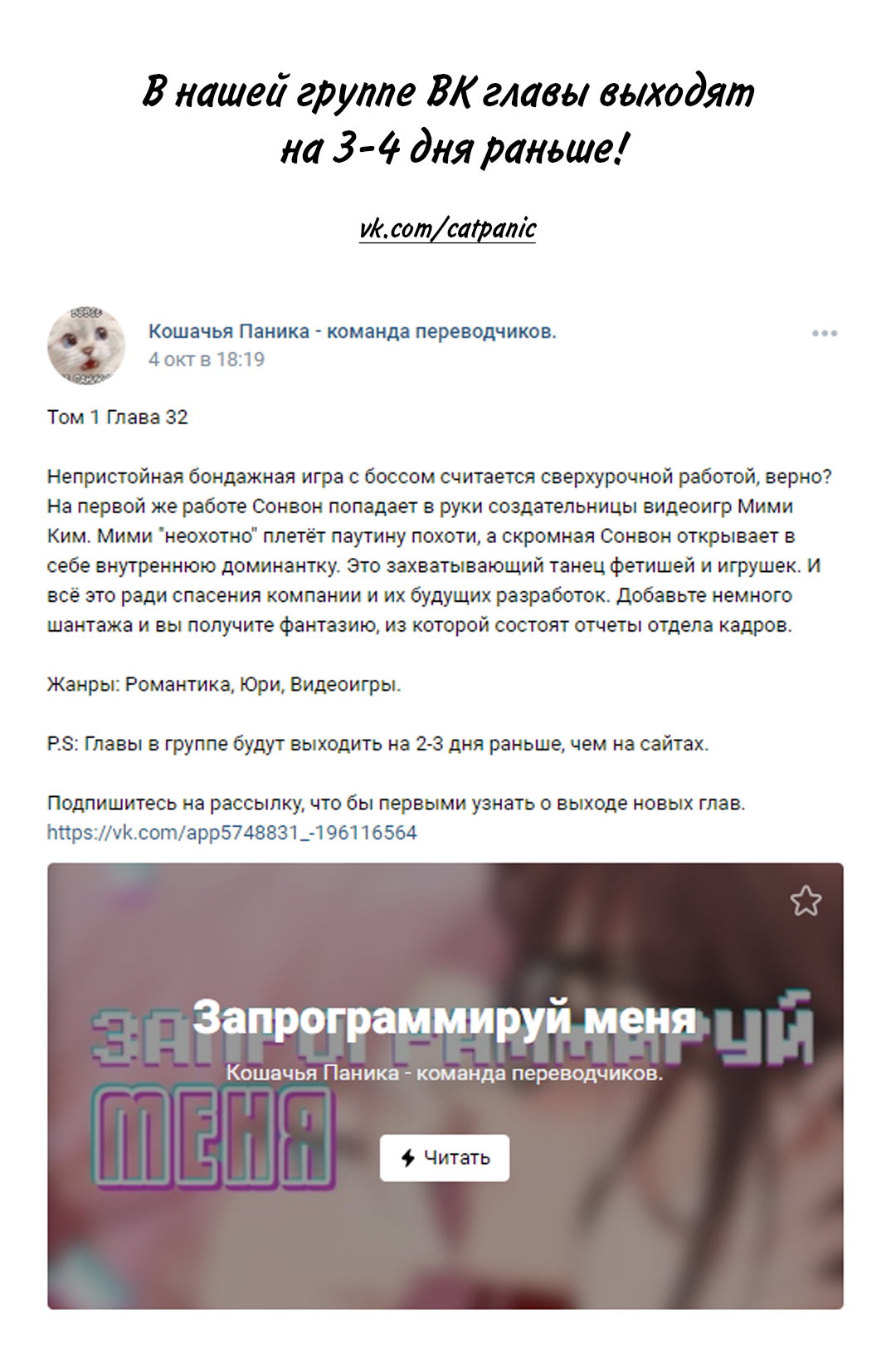 Манга Запрограммируй меня - Глава 32 Страница 1