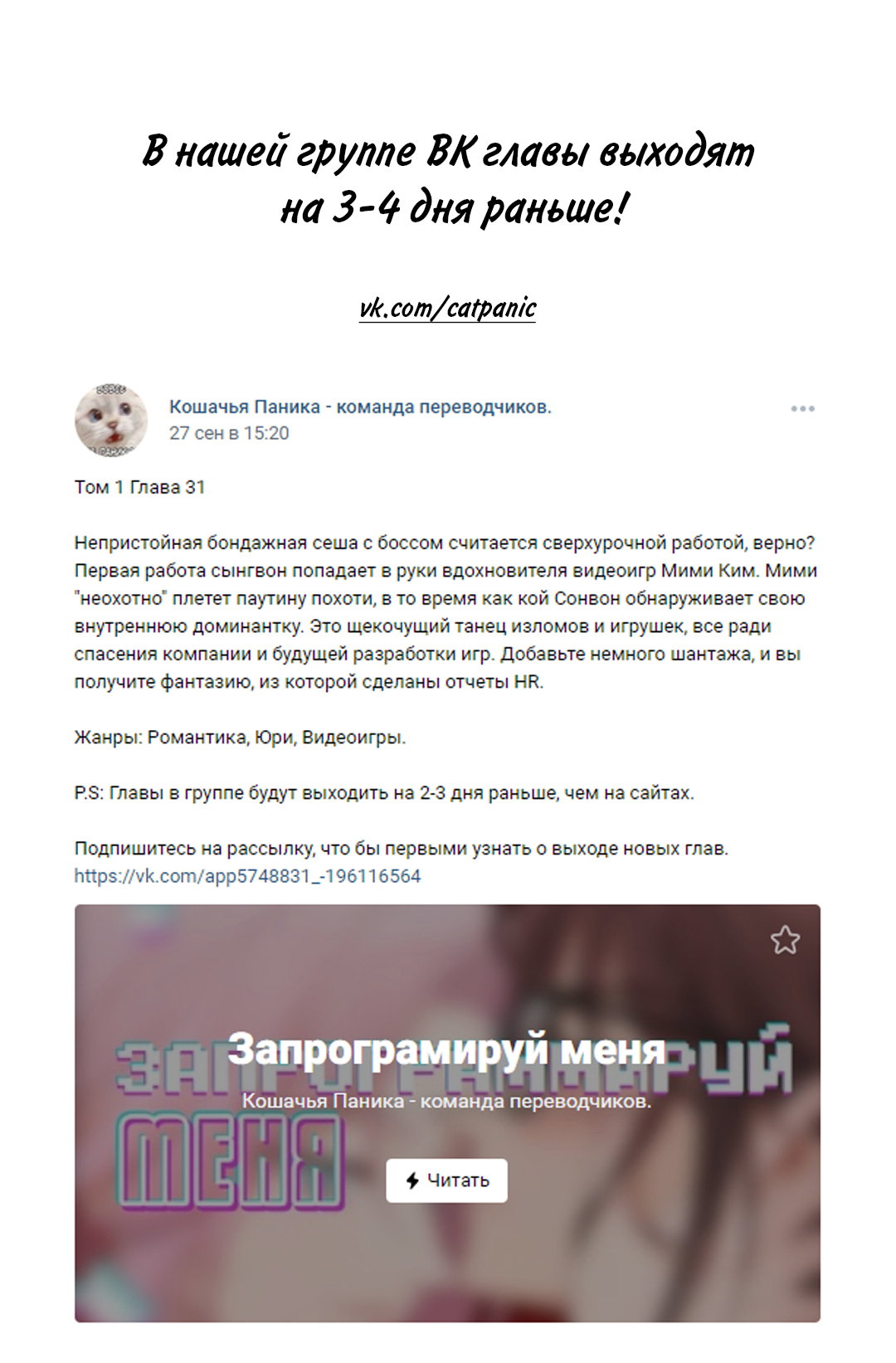 Манга Запрограммируй меня - Глава 31 Страница 1