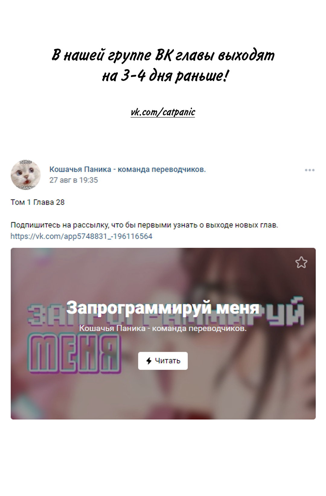 Манга Запрограммируй меня - Глава 28 Страница 1