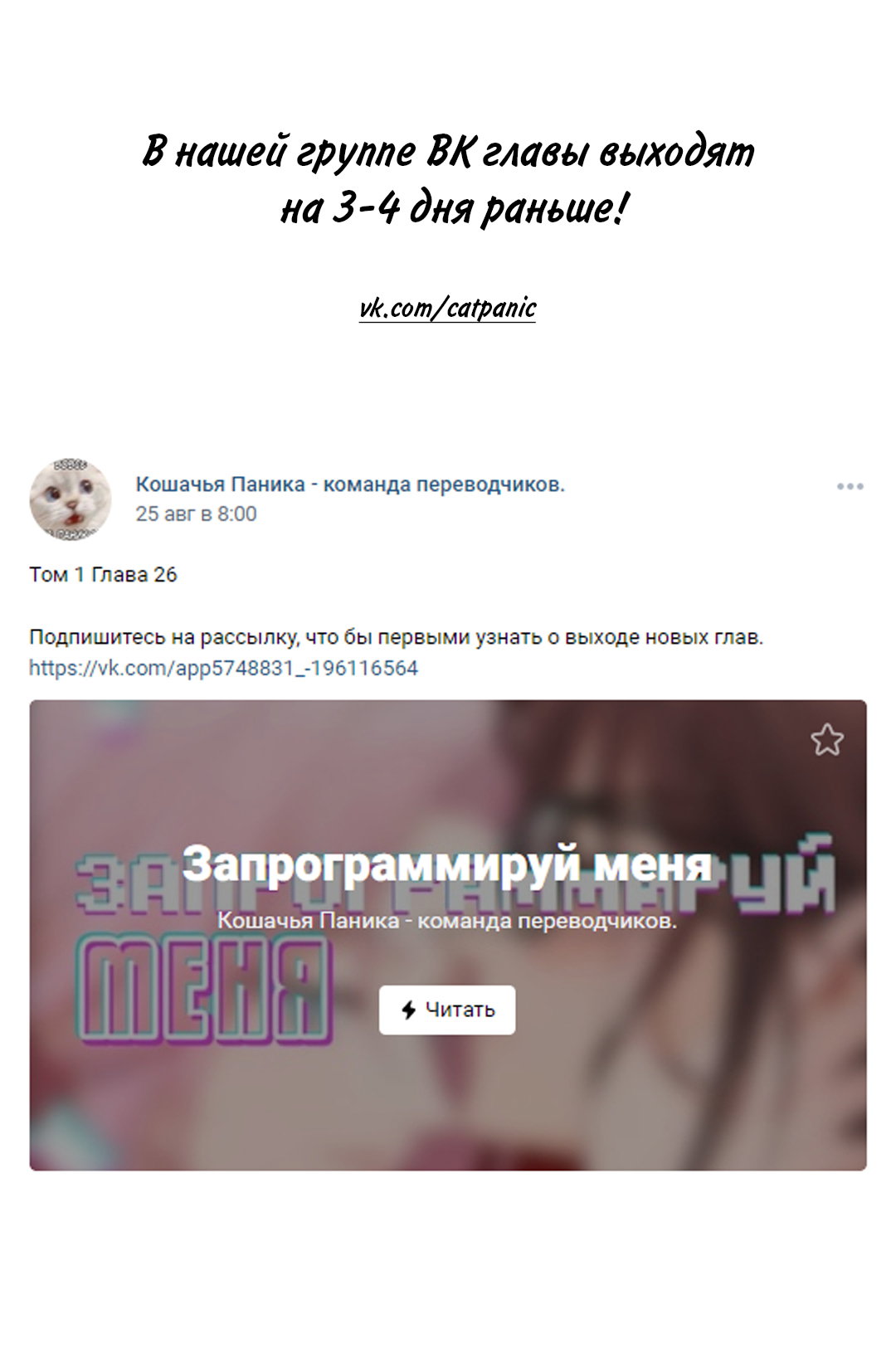 Манга Запрограммируй меня - Глава 26 Страница 1