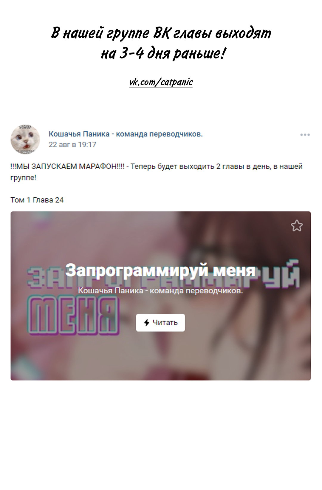 Манга Запрограммируй меня - Глава 24 Страница 1