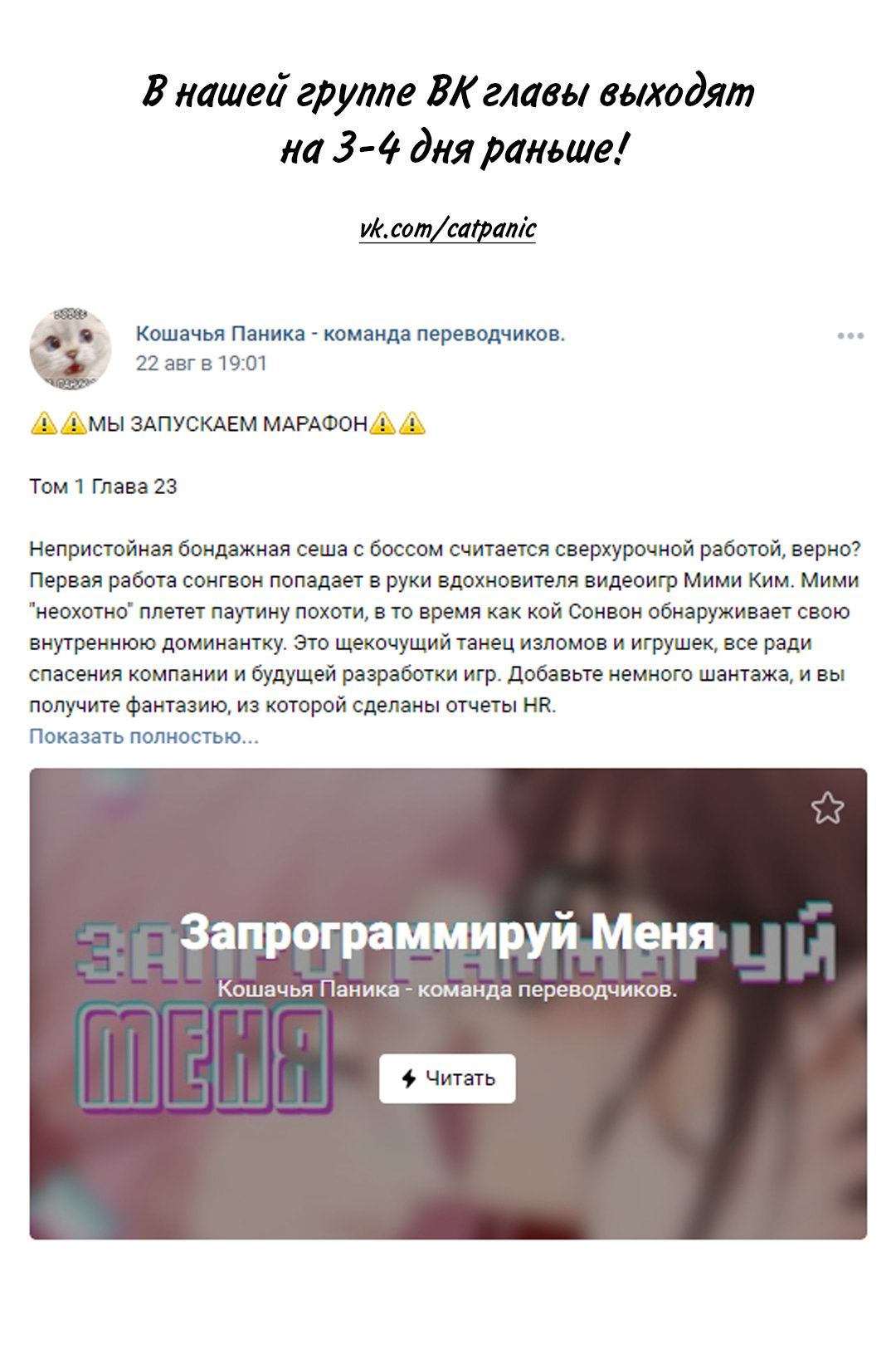 Манга Запрограммируй меня - Глава 23 Страница 1