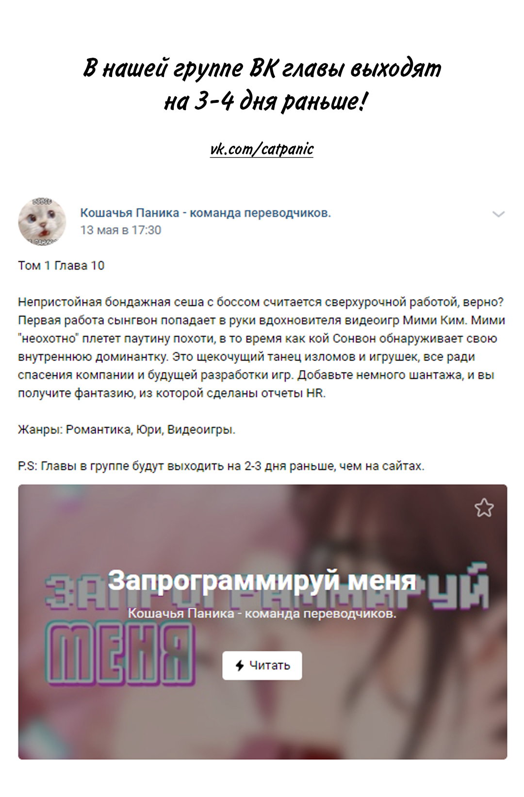 Манга Запрограммируй меня - Глава 10 Страница 1