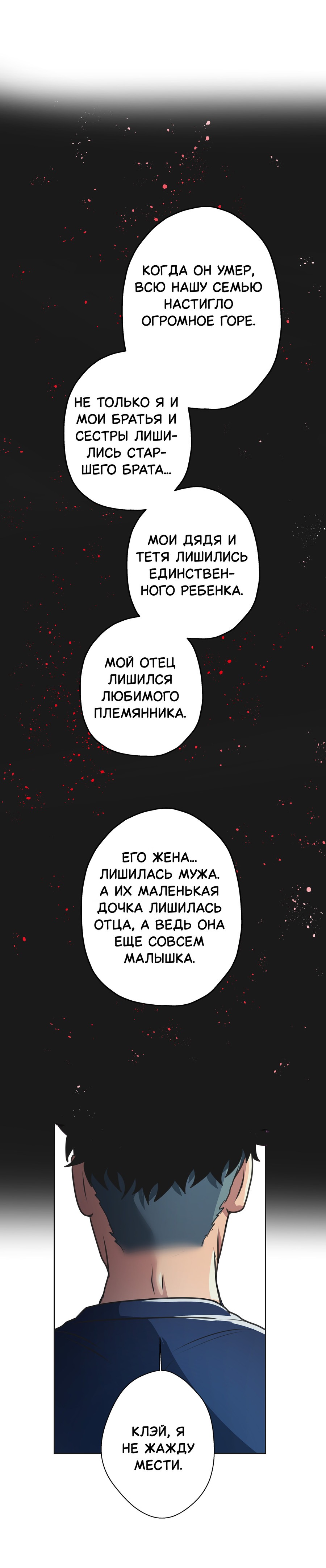 Манга Черная кровь - Глава 25.2 Страница 4