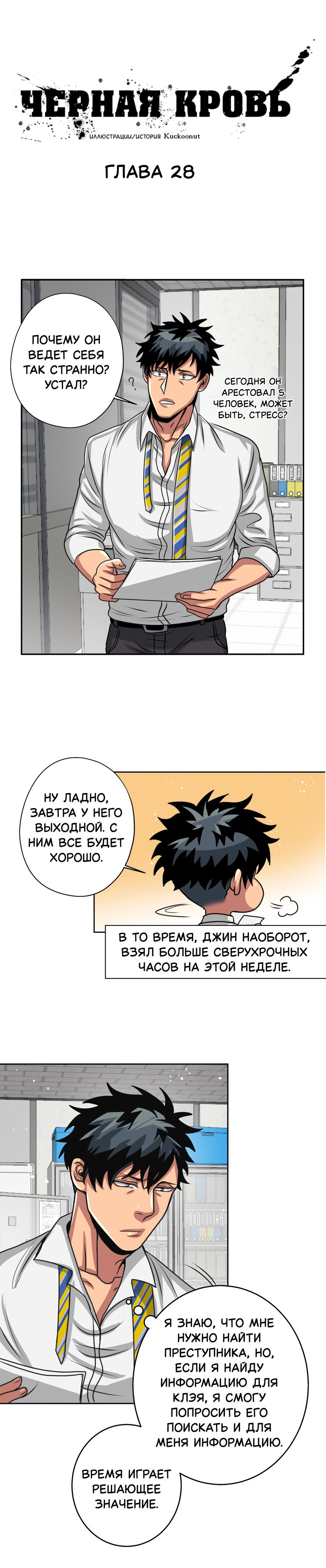 Манга Черная кровь - Глава 28.1 Страница 1