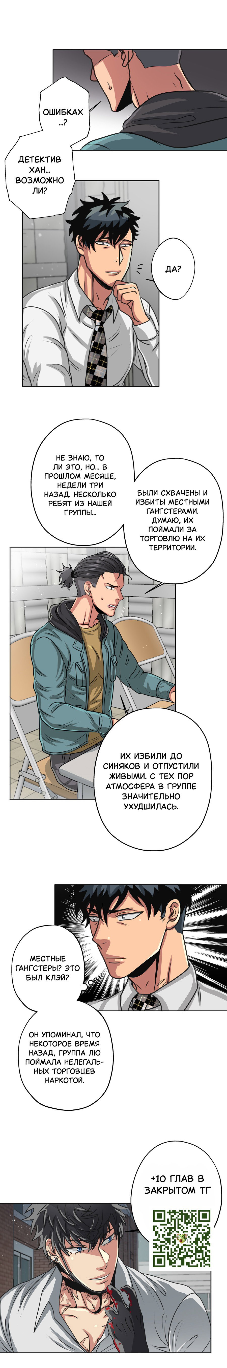 Манга Черная кровь - Глава 28.1 Страница 6