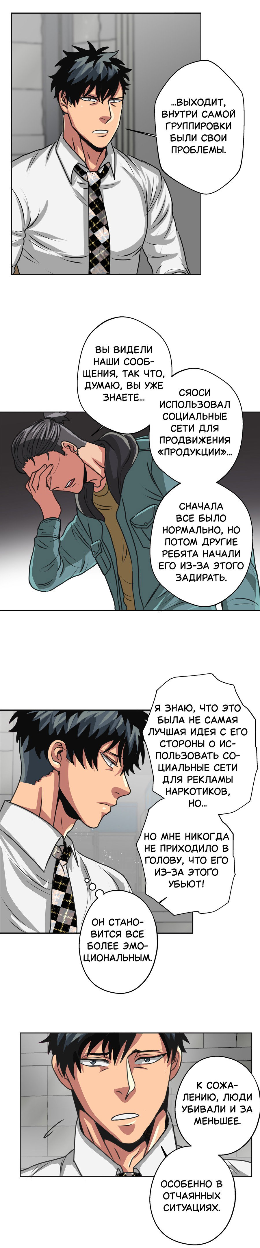 Манга Черная кровь - Глава 28.2 Страница 4