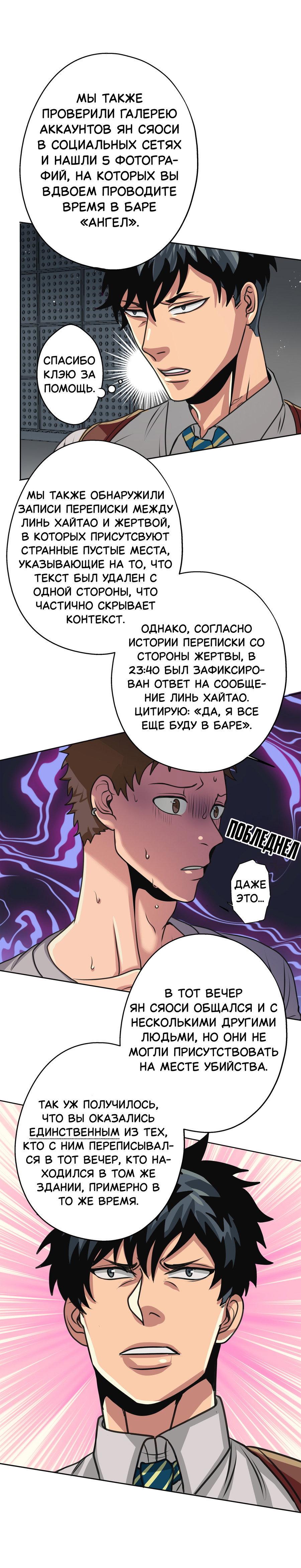 Манга Черная кровь - Глава 34.2 Страница 2